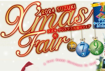 アリーナ高陽のクリスマス先取りフェア✨